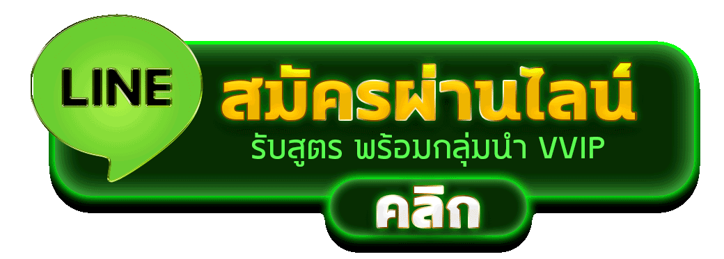 สมัครผ่านไลน์ LOKI191 เว็บสล็อต คาสิโน รวมเกมแตกง่าย